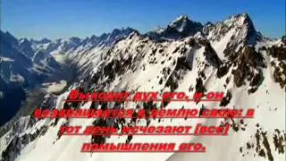 Псалом 145