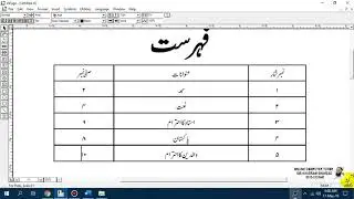 Advanced CIT Course - Table Format & Layout in Urdu Inpage - 129
