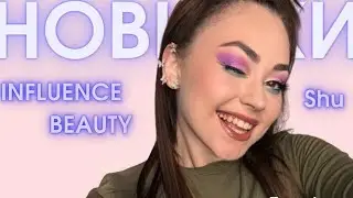 Обзор новой палетки от Influence beauty. Shu вдохновились NYX!!