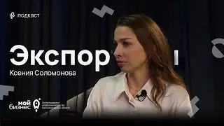 Ксения Соломонова: как продавать льняные платья в Китай