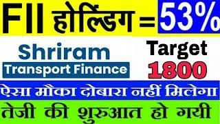 Shriram Transport Finance share Latest news ⚫ Shriram Transport share price target ⚫ Best NBFC stock