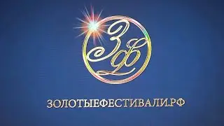 Фестиваль 
