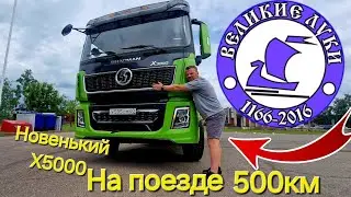 Отработал почти два года и еду за новой машиной!)
