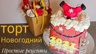 Новогодний торт🤪🤪🤪