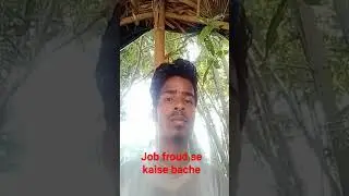 अनजान लोगों से सावधान रहे - जॉब फ्रॉड होने से कैसे बचे#gotechnology