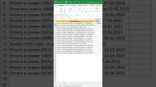 Как извлечь суммы оплат из ячеек с текстом