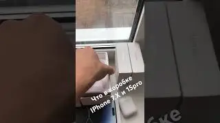Секрет IPhone коробки, анпакинг, проверка мифов про IPhone
