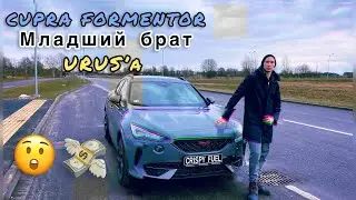 Cupra Formentor — Seat удивил (7 выпуск из 12)