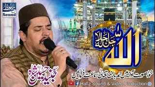 New Hajj 2023 Kalam (Ay Allah Jalla Jalaluhu) By - Syed Junaid Hussain Shah