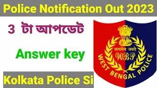 পুলিশের 3 টি আপডেট // west Bengal police update//answer key // transgender notice