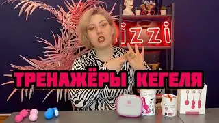 КАК УКРЕПИТЬ МЫШЦЫ ТАЗОВОГО ДНА? КАКИЕ ШАРИКИ ВЫБРАТЬ ДЛЯ ТРЕНИРОВКИ КЕГЕЛЯ? ЗАЧЕМ КАЧАТЬ МЫШЦЫ?