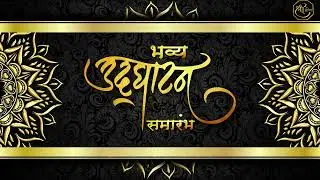 Grand Opening Invitation Video 06| Shop Opening Invitation English | Royal Invitation Shree Graphics