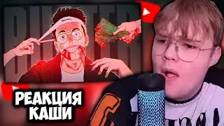 КАША СМОТРИТ РАЗОБЛАЧЕНИЕ НА БУСТЕРА | Главная МРАЗЬ твича | РЕАКЦИЯ КАШИ +ЧАТ 