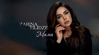 Зарина Тилидзе - Мама мое сердце 2020