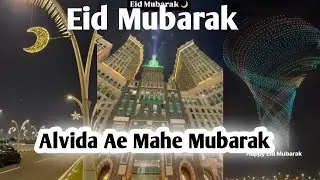 Eid Mubarak || Alvida Ae Mahe Mubarak #eid #islam #makkah #kuworldislamic 