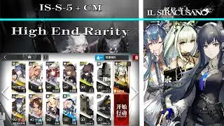 【明日方舟/Arknights】【IL Siracusano】IS-S-5 + CM High End Rarity