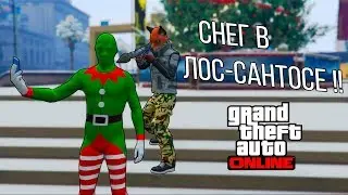 GTA ONLINE - Зимнее Ограбления