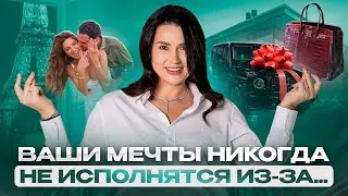 Как правильно мечтать? Аделя Исламгулова об осуществление желаний и как правильно ставить цели