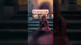А как ваше состояние под конец года? Живы?)
