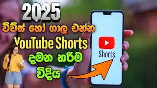 How to Make a YouTube short video in 2025 Sinhala | SL Academy