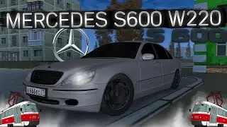 MERCEDES S600 W220 МОЙ НОВЫЙ БОКОХОДНЫЙ ЛЮКСОВЫЙ АВТОМОБИЛЬ В MTA PROVINCE