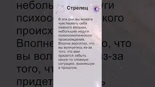 Стрелец: гороскоп на воскресенье 27 Октября 2024 