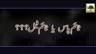 Time Pass Ya Full Time   Maulana Imran Attari   Short Bayan