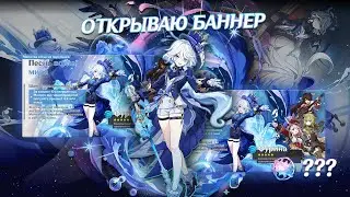 КРУЧУ ВЕРЧУ ФУРИНУ | Геншин Импакт 4.2