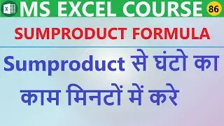 #86 Sumproduct function in Excel | Sum Product Formula in Excel | Sumproduct Formula in Excel