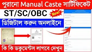 Old Caste Certificate to Digital Caste Certificate . Old Certificate to New Certificate 2025 . 