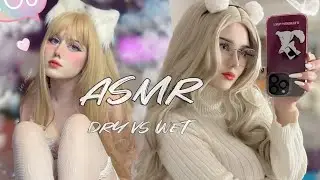 DRY VS WET TRIGGERS ASMR
