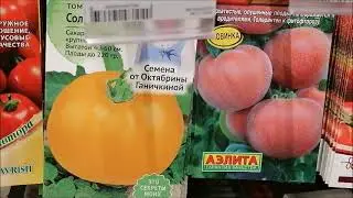 Семена томатов  магазин Леруа Мерлен.