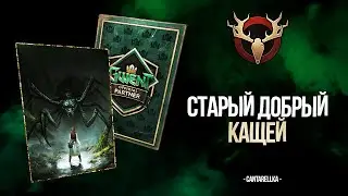 КОЩІЙ З ІГНІ