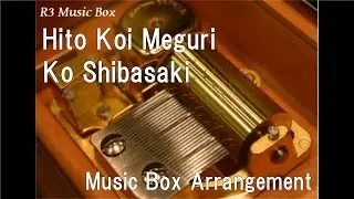 Hito Koi Meguri/Ko Shibasaki [Music Box]