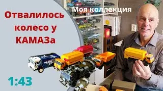 KAMAZ 4310 scale models from my collection