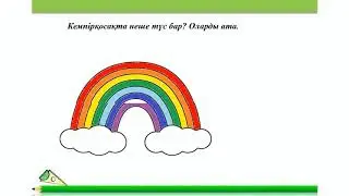 1-сынып. Математика пәні. 7 саны мен цифры