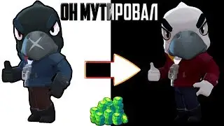 Новый скин на Ворона в Brawl Stars | Как поднять 500 кубков в Brawl Stars