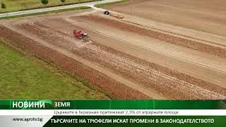 ЗЕМЯ: Църквите в Германия притежават 2,3% от аграрните площи