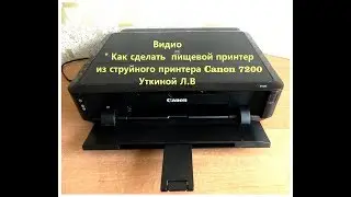 принтер пищевой