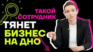 Как нанять сотрудника и не облажаться. Красные линии руководителя.