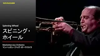 Tp078　Manhattan Jazz Orchestra - Spinning Wheel
