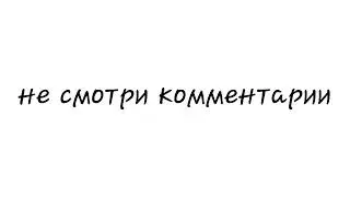 не читай что на превью