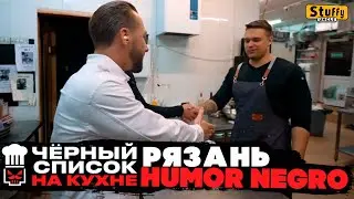 Blacklist. In the Kitchen: Ryazan - Humor Negro