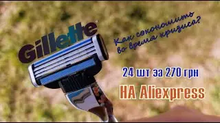 Как сэкономить на карантине? Лезвия для Бриться с Aliexpress!