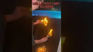 MELLSTROY сжёг 50 тыс долларов