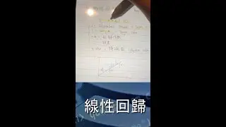 【線性回歸數學推導與實作】線性代數與程式應用