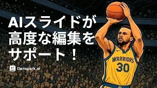 AIスライドが高度な編集をサポート