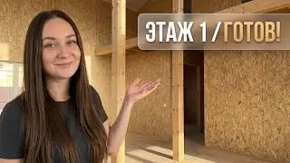 250 Стройка дома из Сип панелей🤩первый этаж ГОТОВ 🤗 Прилетел камень в лобовое😡еду ремонтировать
