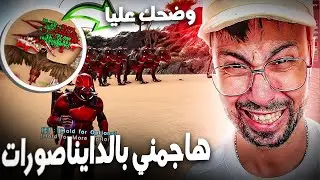 Ark M3a Khoya #14 | خويا كذب عليا وحاول يقتلني وهرب 😨!