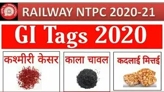 GI Tags 2020 | महत्वपूर्ण भौगोलिक संकेतक 2020 | NTPC इस वीडियो से बाहर कुछ भी नही।